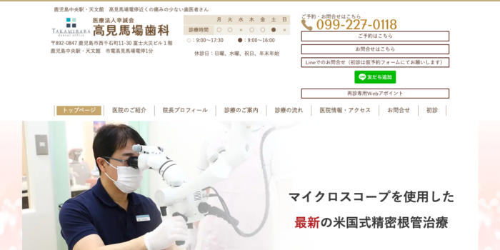 医療法人幸誠会 高見馬場歯科