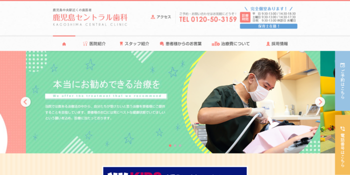 鹿児島セントラル歯科