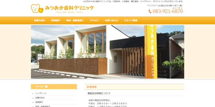 みつおか歯科クリニック