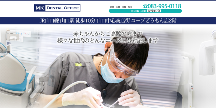 MKデンタルオフィス