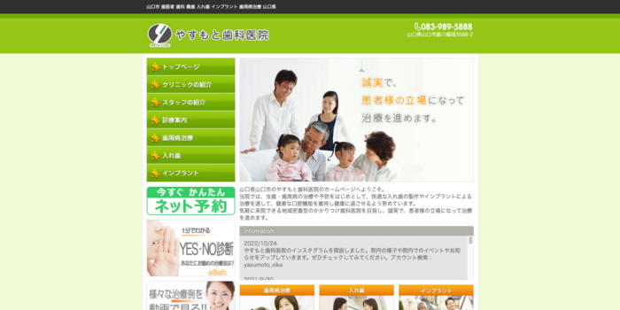 やすもと歯科医院