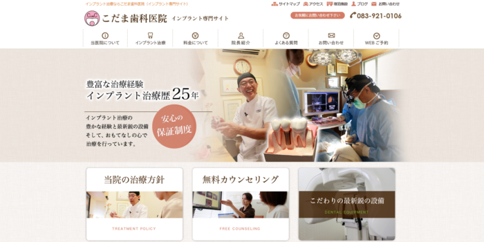 こだま歯科医院