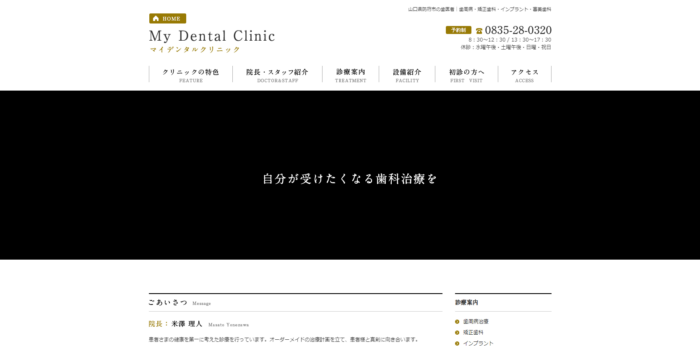 マイデンタルクリニック