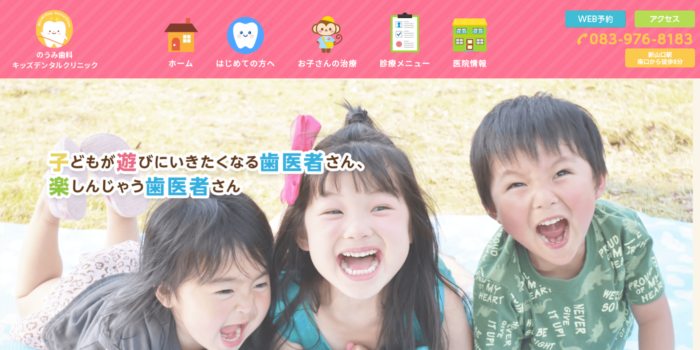 のうみ歯科キッズデンタルクリニック
