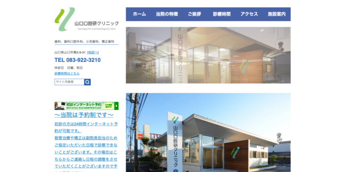 山口口腔研クリニック