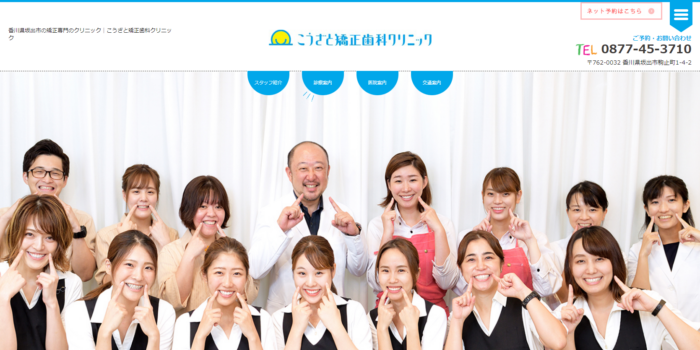 こうざと矯正歯科クリニック