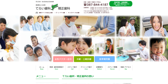 てらい歯科矯正歯科