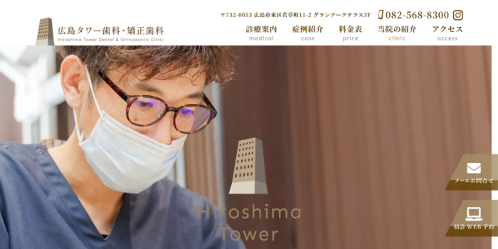 広島タワーデンタルクリニック
