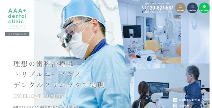 トリプルエープラスデンタルクリニック