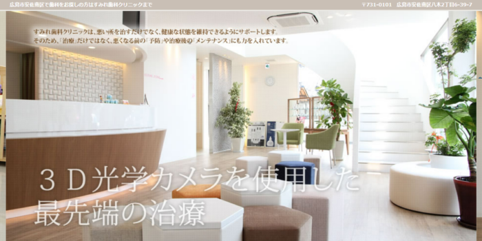 【2026年】広島市で人気！おすすめの歯医者5院