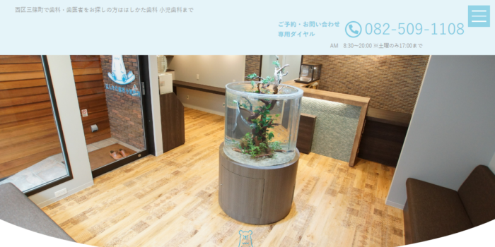 はしかた歯科小児歯科