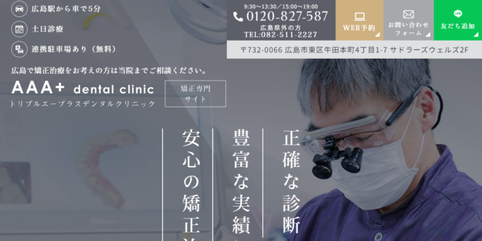 トリプルエープラスデンタルクリニック