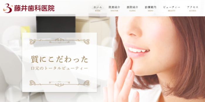 藤井歯科医院