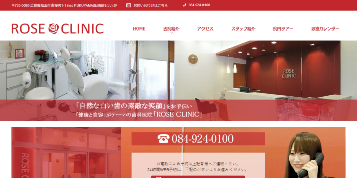 ローズクリニック