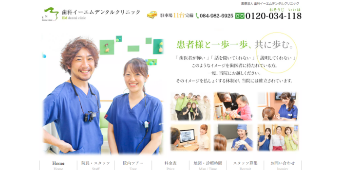 歯科イーエムデンタルクリニック