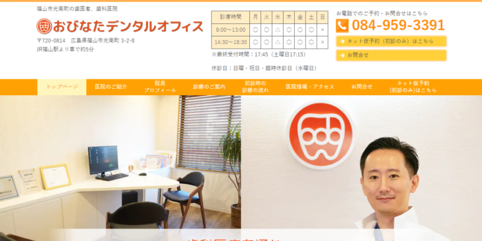 おびなたデンタルオフィス