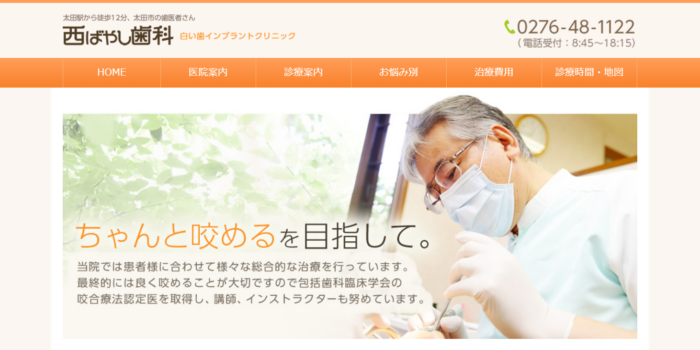 西ばやし歯科医院