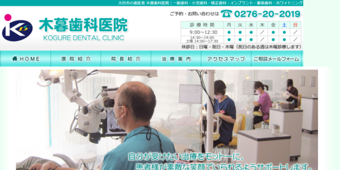 木暮歯科医院