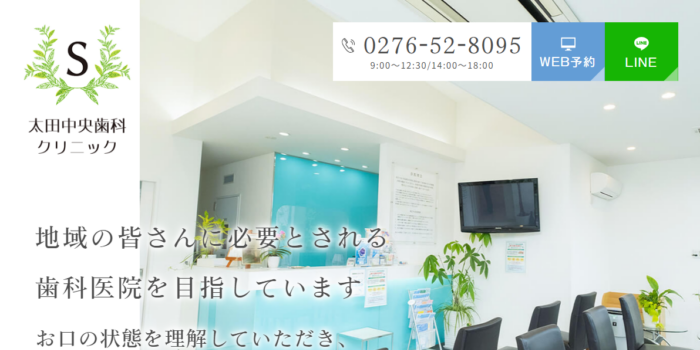 太田中央歯科クリニック