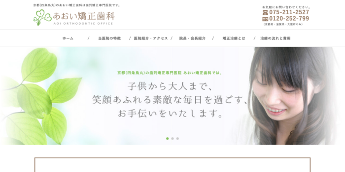あおい矯正歯科