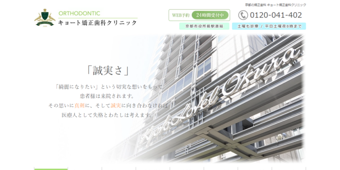 キョート矯正歯科クリニック
