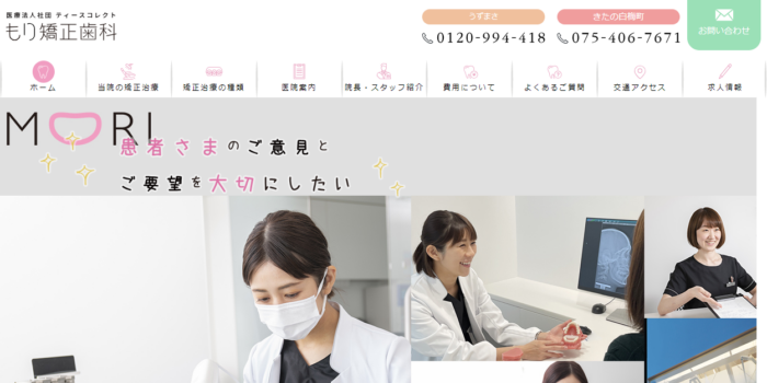 もり矯正歯科