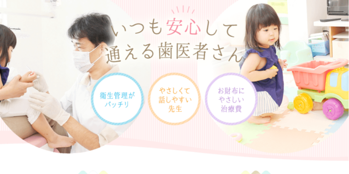 さくら歯科医院