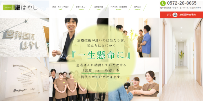 歯科医院はやし