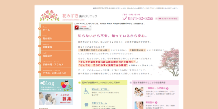 花みずき歯科クリニック