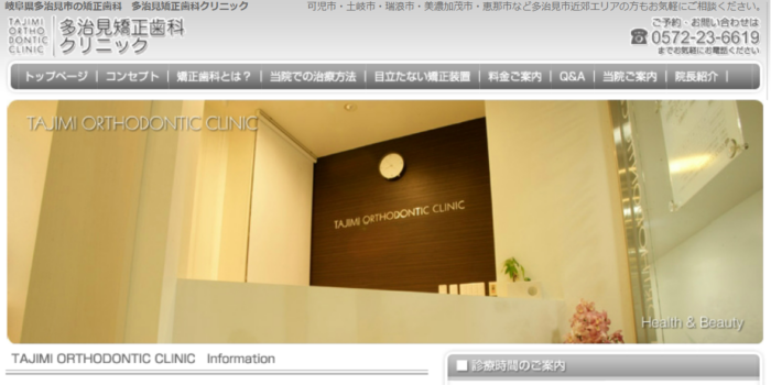 多治見矯正歯科クリニック
