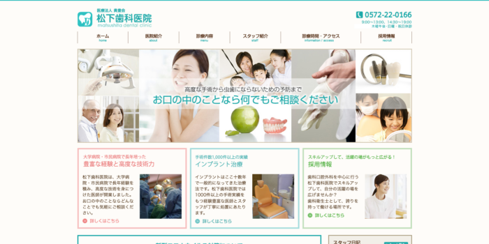 松下歯科医院