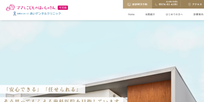 あいデンタルクリニック