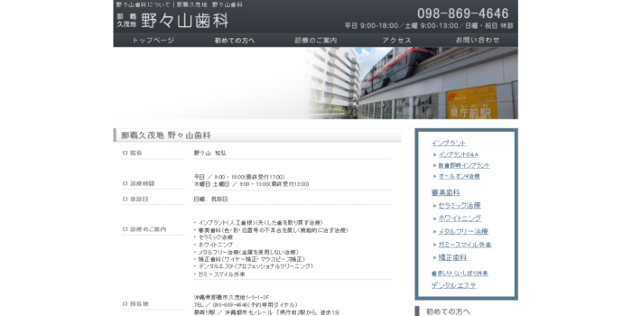 野々山歯科