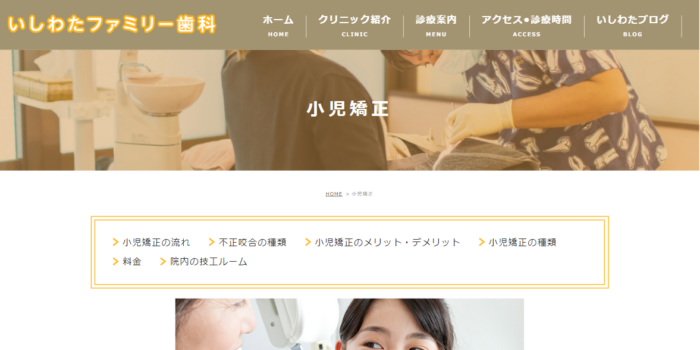 いわしたファミリー歯科