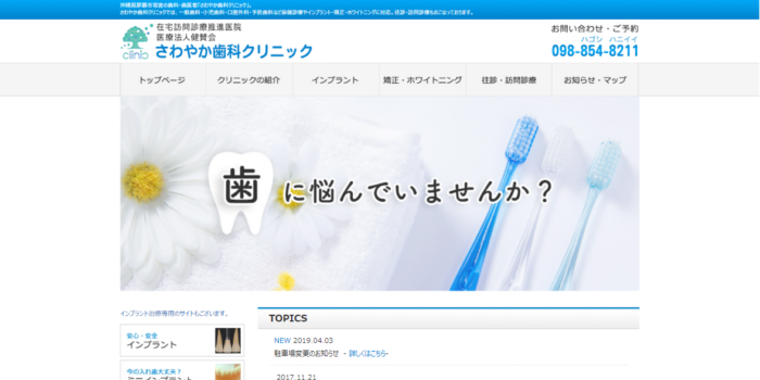 さわやか歯科クリニック