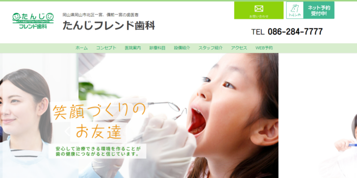 【2026年】岡山市で小児矯正に対応！おすすめ歯科クリニック5院