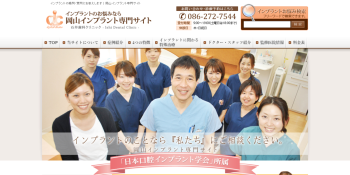 石井歯科クリニック