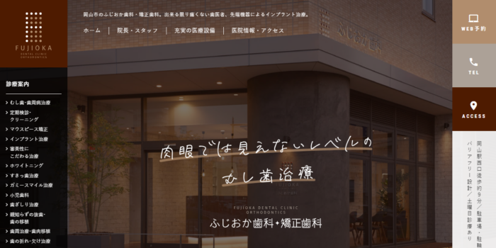 ふじおか歯科
