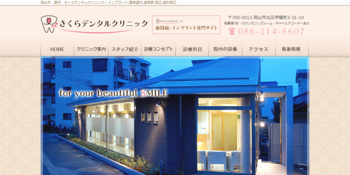 さくらデンタルクリニック