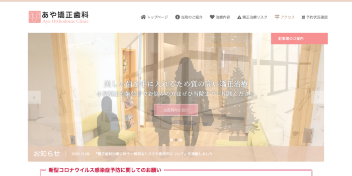 あや矯正歯科