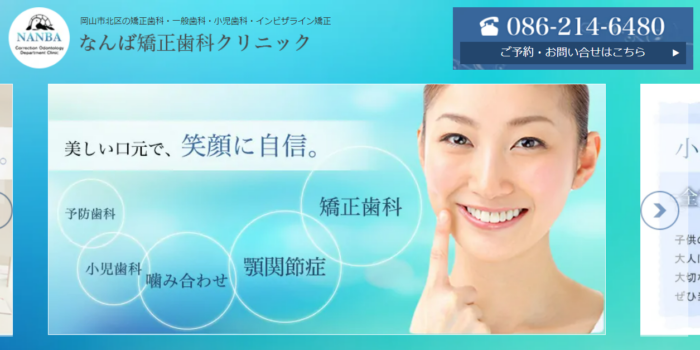 なんば矯正歯科クリニック