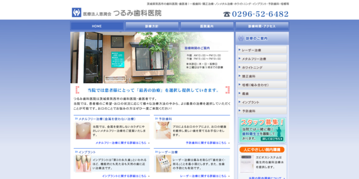 つるみ歯科医院