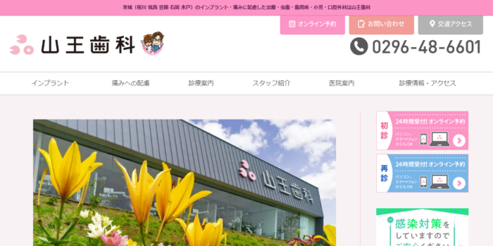 山王病院歯科
