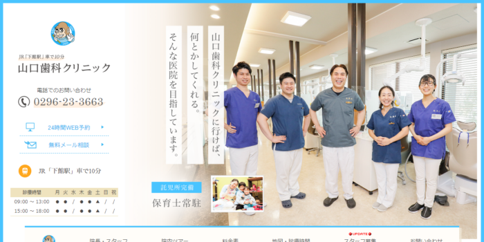 山口歯科クリニック