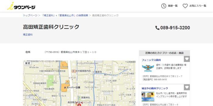 高田矯正歯科クリニック