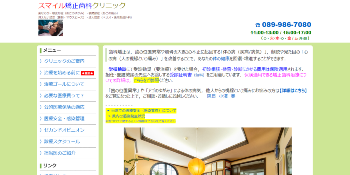 スマイル矯正歯科クリニック