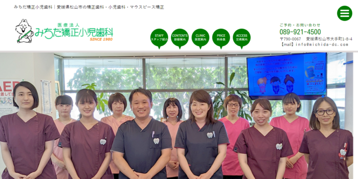 みちだ矯正小児歯科
