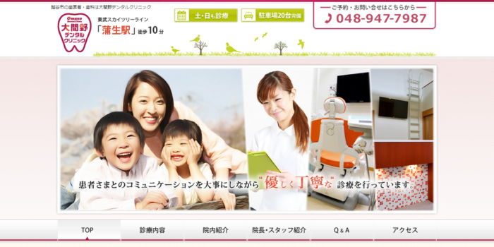 大間野デンタルクリニック