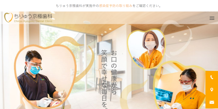 ちりゅう京極歯科