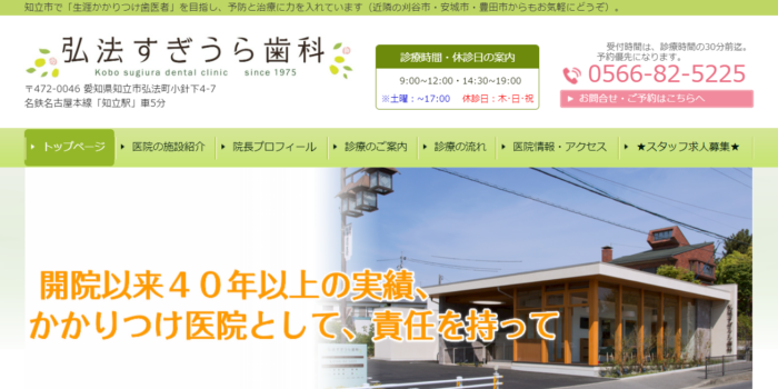 弘法すぎうら歯科